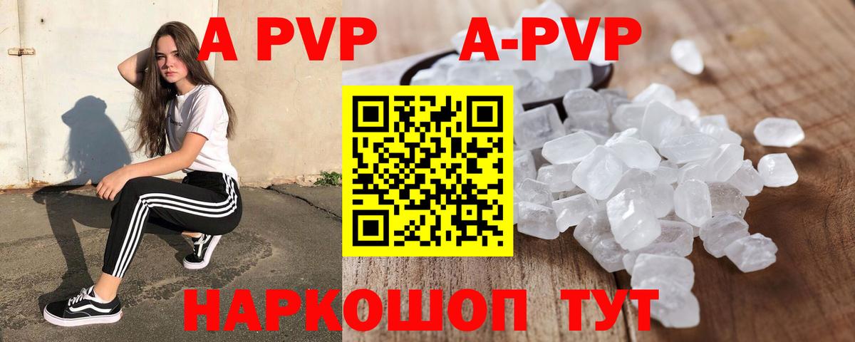 A-PVP кристаллы Краснознаменск