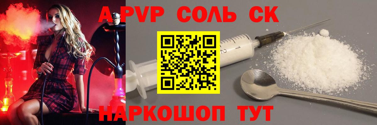 А ПВП Соль  А ПВП мука  Alpha PVP VHQ  Краснознаменск  Вход с VPN 