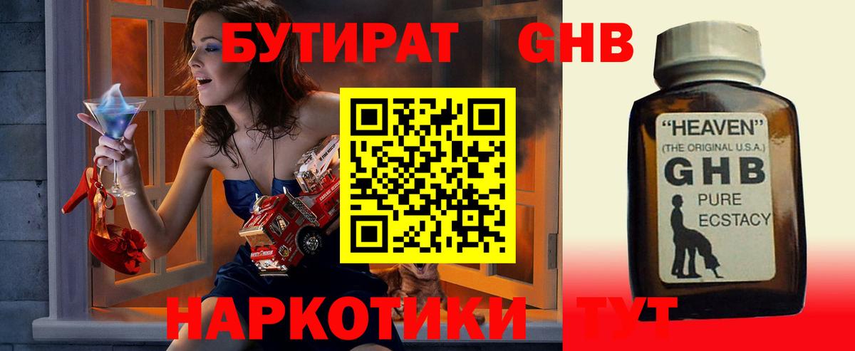 Краснознаменск  Бутират бутик  БУТИРАТ  Вход с VPN 