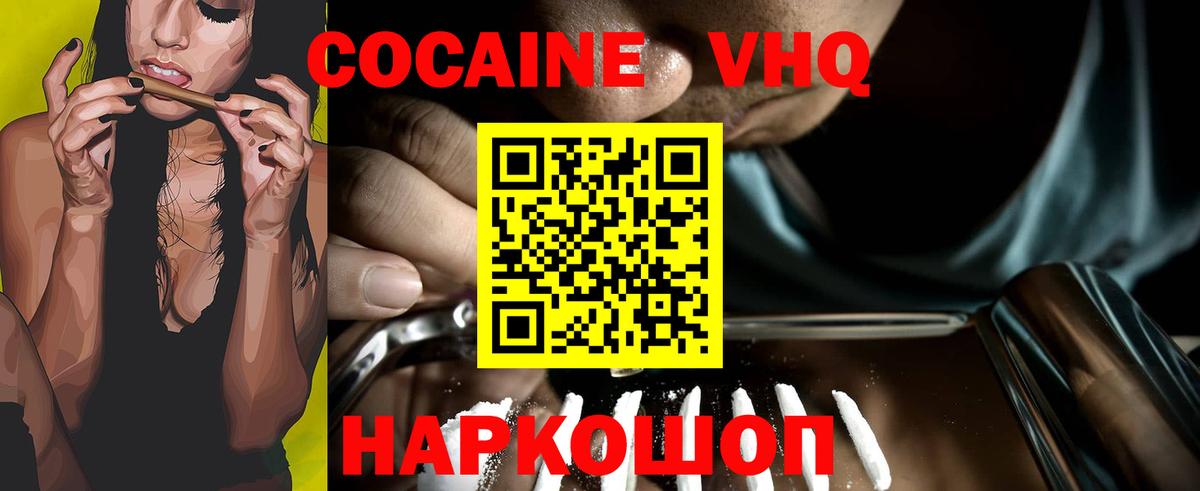 COCAIN Колумбийский  Вход с VPN  Cocaine VHQ  Краснознаменск 