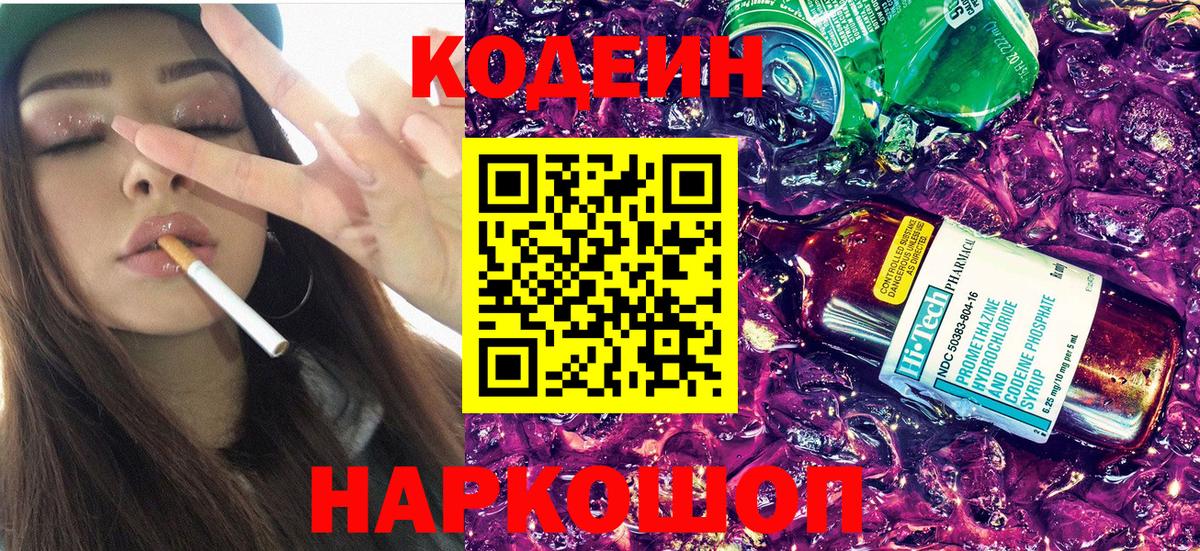 Краснознаменск  Кодеин напиток Lean (лин)  Кодеин напиток Lean (лин)  Вход с VPN 