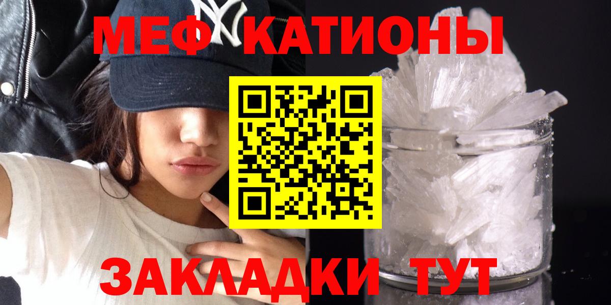 Меф кристаллы  МЯУ-МЯУ  Краснознаменск  Вход с VPN 
