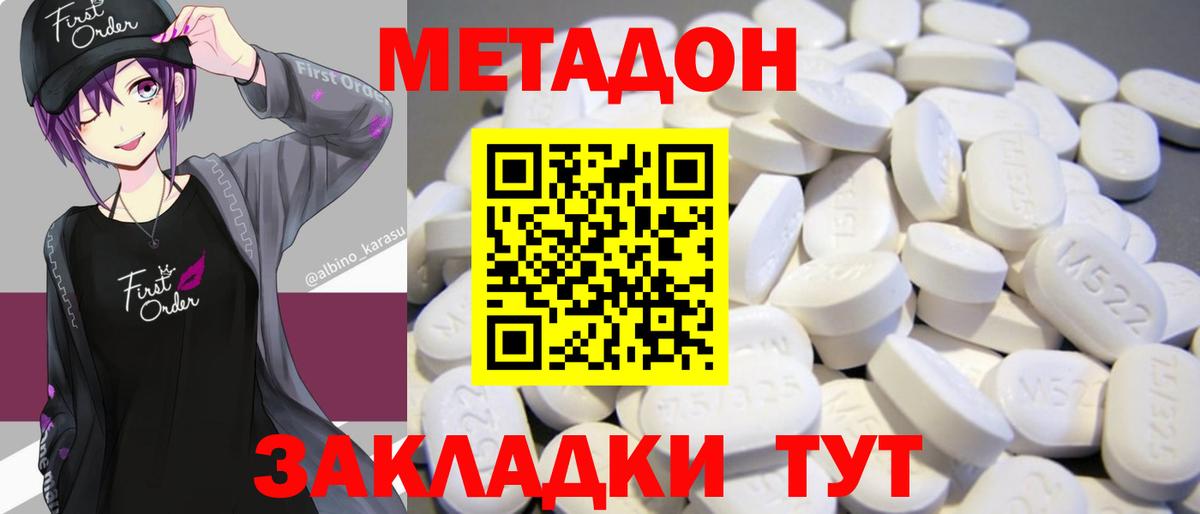 Метадон белоснежный Краснознаменск