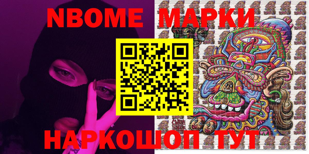 Краснознаменск  Марки N-bome 1,8мг  Вход с VPN 