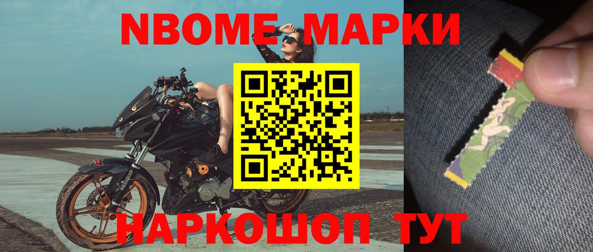 Наркотические марки 1500мкг Краснознаменск