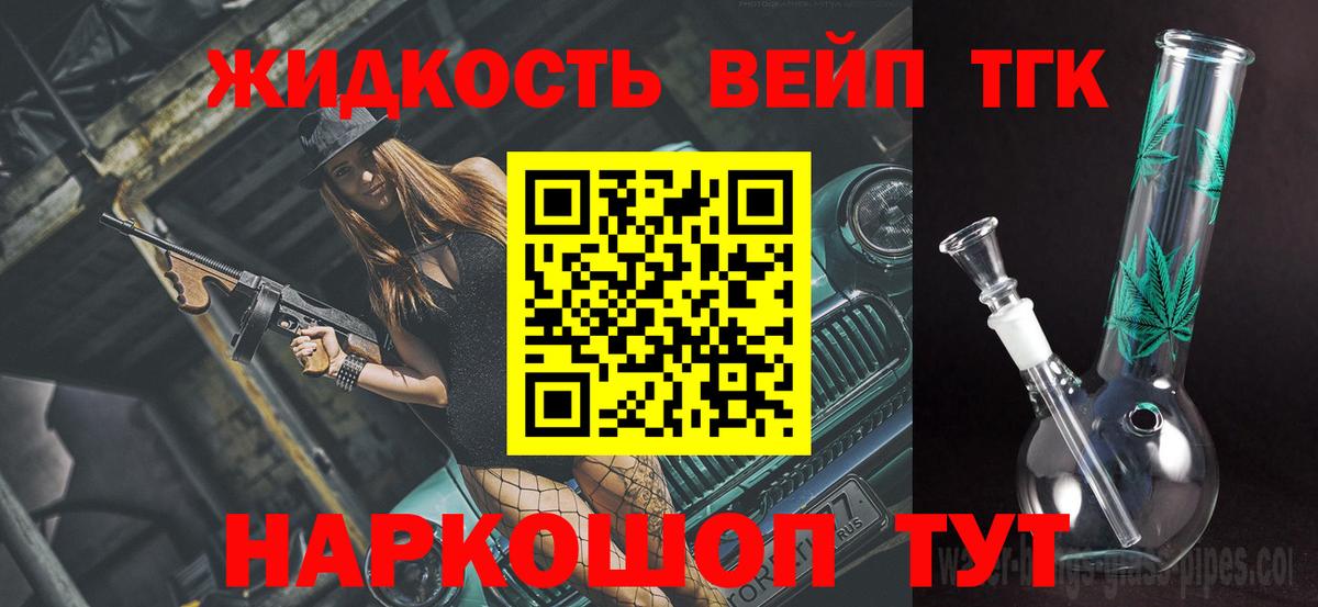 Дистиллят ТГК вейп  Вход с VPN  Краснознаменск 